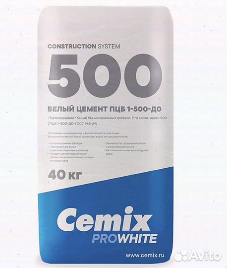 Цемент белый