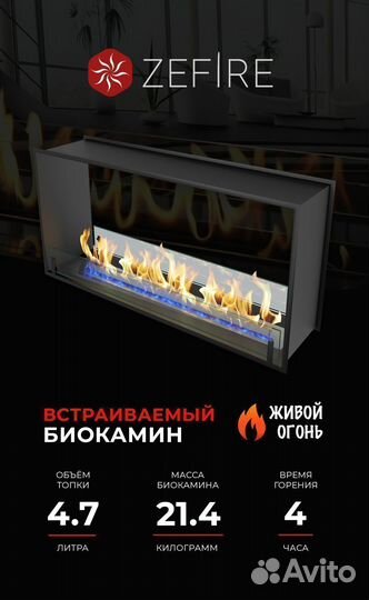 Биокамин встраиваемый