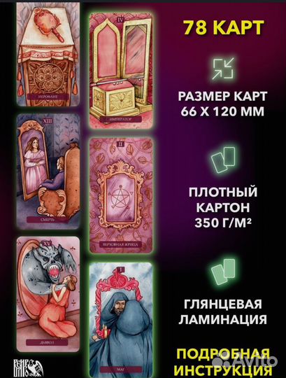 Таро Зеркал