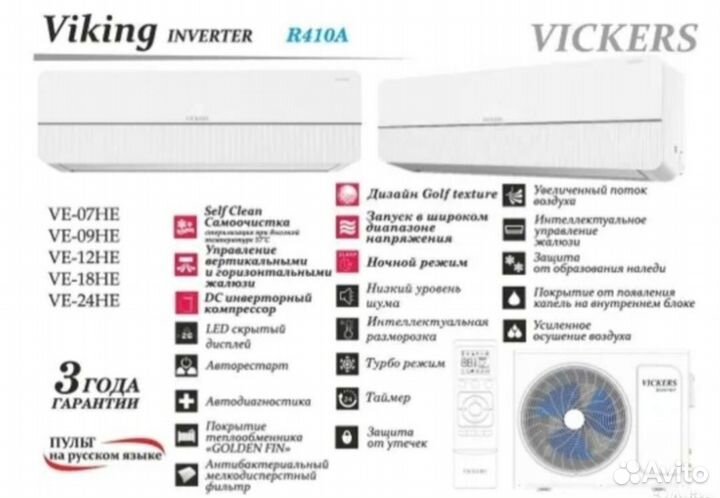 Сплит системы Vickers инверторные