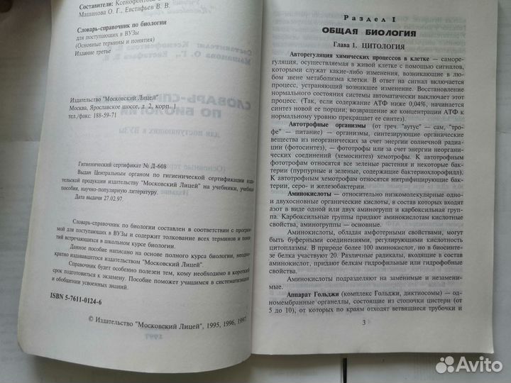 Словарь по биологии для поступающих в вузы