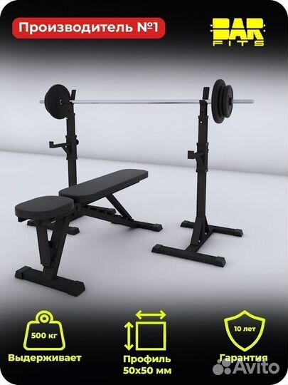 Комплект: Скамья + Стойка 3.0 + Штанга 50кг чч