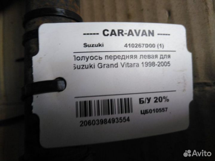 Вал приводной (Полуось) передний левый Suzuki