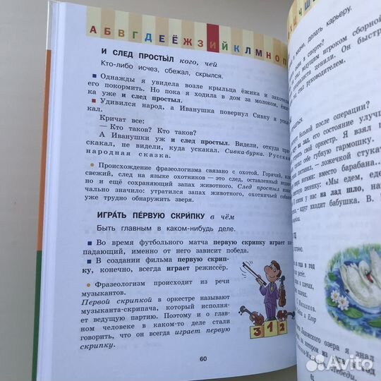 Фразеологический словарь