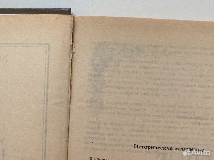 Книга 2000 лет день за днём