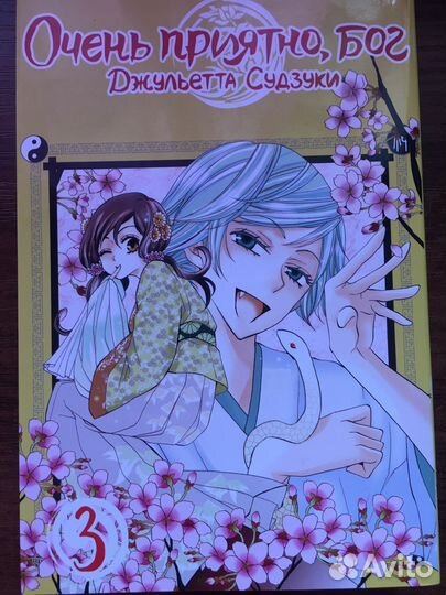 Манга очень приятно бог