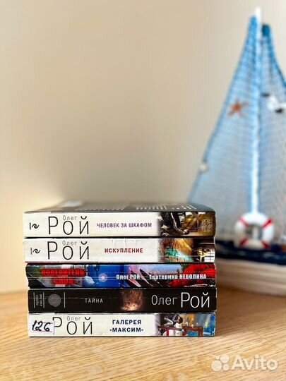 Книги Олег Рой