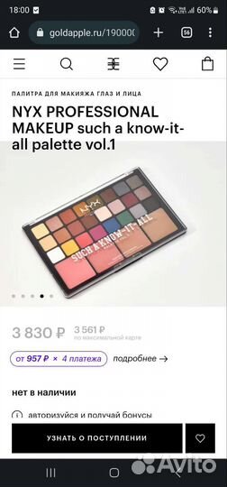 Nyx Палетка теней румяна контуринг