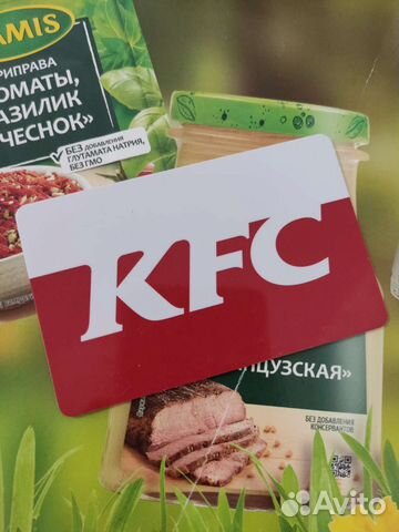 Скидочная карта kfc для своих