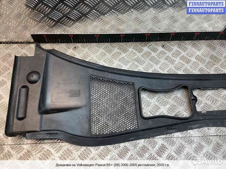 Жабо Volkswagen Passat B5+ (3B, GP), 2003 2.5 Дизель