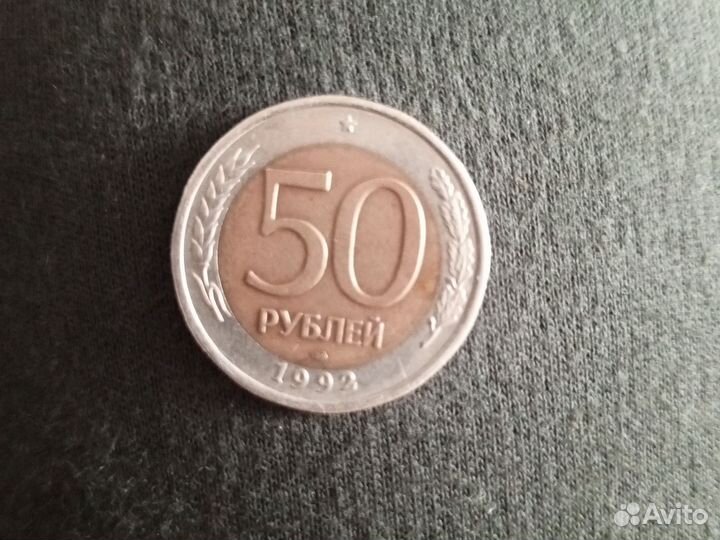 Манета 1992 года