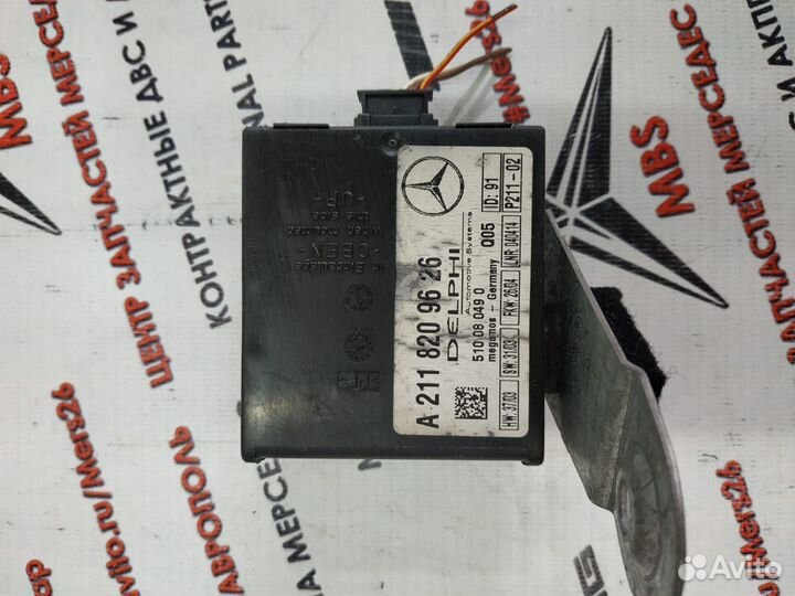 Блок сигнализации w211 Mercedes