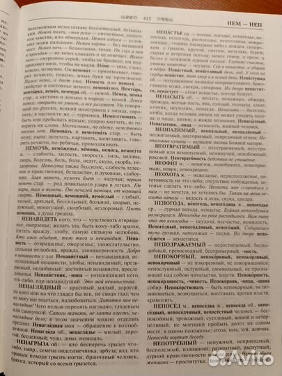 В. И. Даль: толковый словарь русского языка