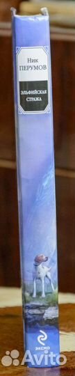 Ник Перумов Стража