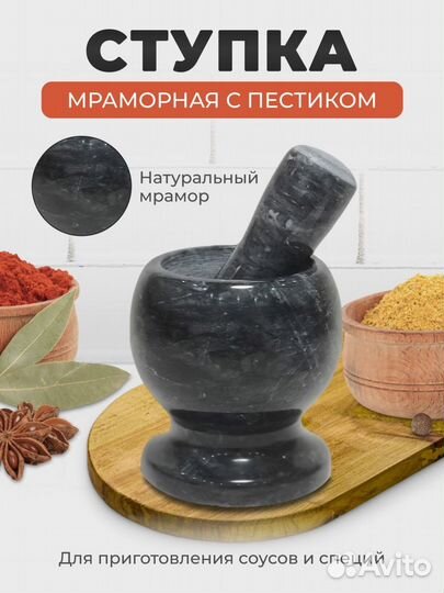 Ступка с пестиком из мрамора