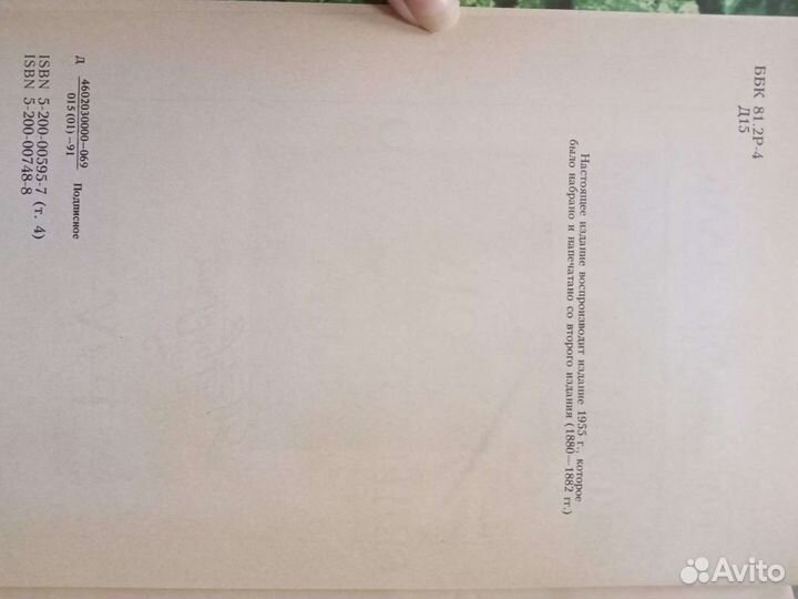 Словарь Даля 4 тома