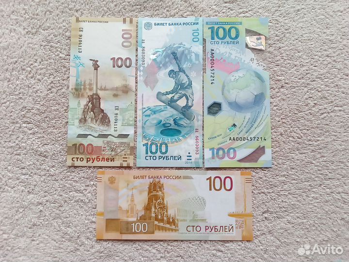 Банкноты 100 рублей