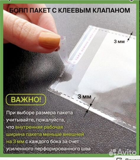 Бопп Упаковочные пакеты 20/20+3 *25 мкм