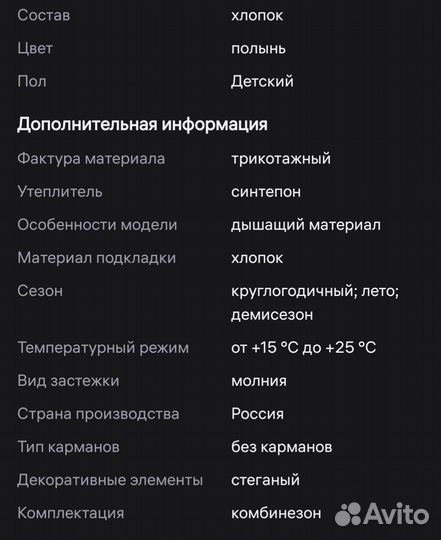Комбинезон 62