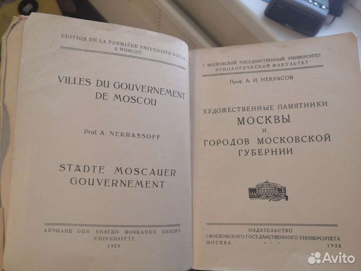 А. И. Некрасов книга Города Моск Губернии 1928 г