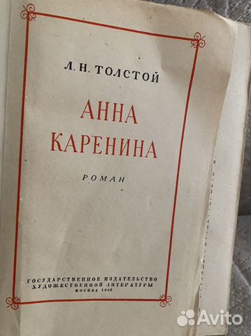 Книга « Анна Каренина» 1956 года