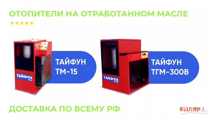 Калорифер на отработанном масле (отопитель)