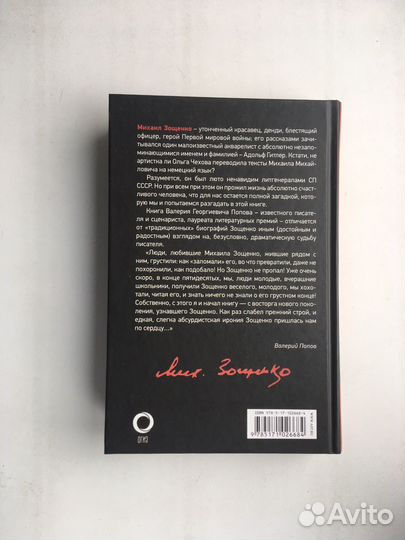 Михаил Зощенко. Беспризорный гений