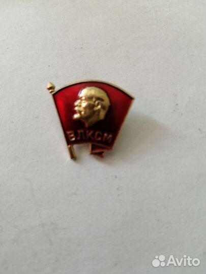 Значек. ВЛКСМ