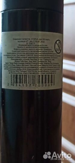 Электросамокат