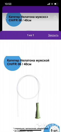 Катетер урологтческий мужской