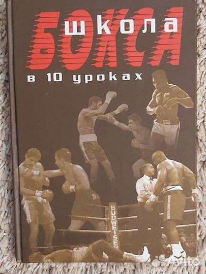 Книги по боксу