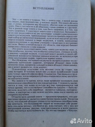 Э.Уоллис,Б.Хенкин.Искусство психического исцеления