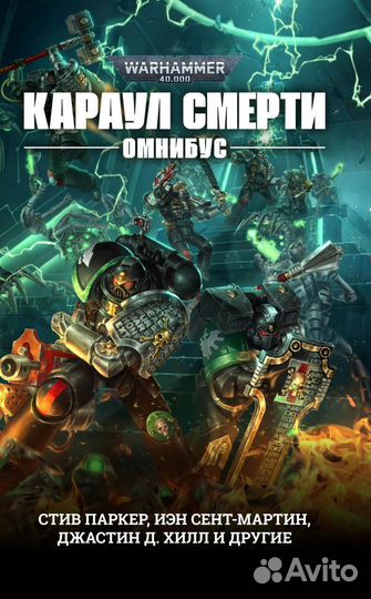 Warhammer 40000 книги