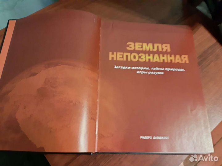 Земля непознанная