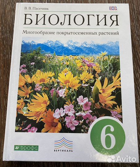 Биология 6 класс