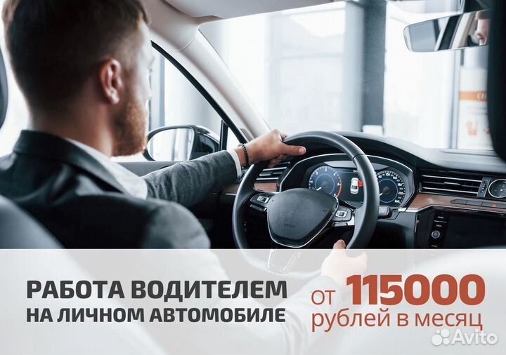 Водители на л/а для Яндекс Go – вакансия