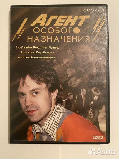 Каламбур, Агент особого назначения DVD сериал цена