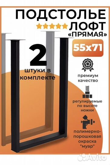 Металлическое подстолье