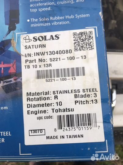 Винт гребной solas