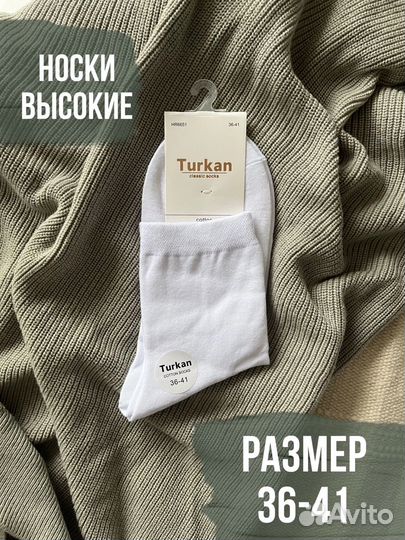 Носки женские