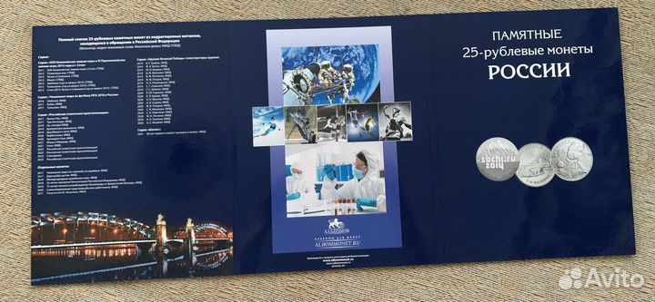 Альбом -планшет «Памятные 25-рублевые монеты