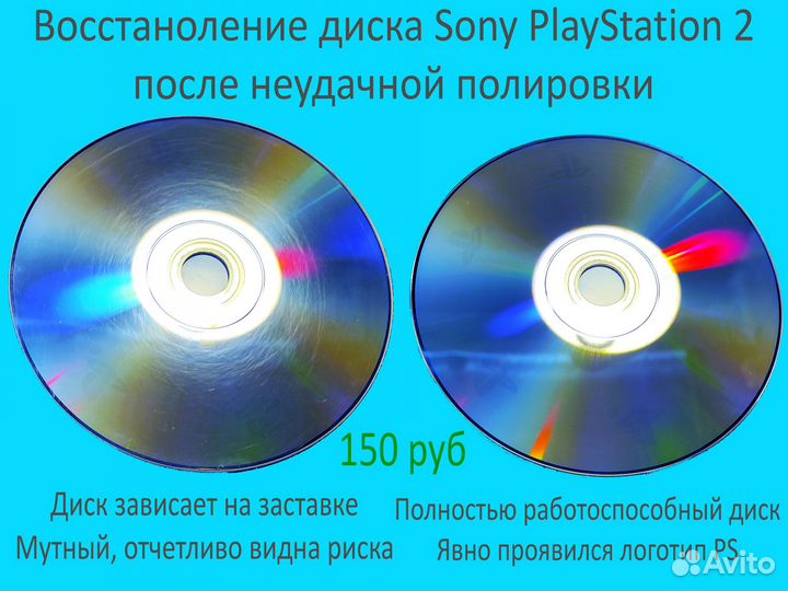 Восстановление CD и DVD дисков PS, Xbox и др