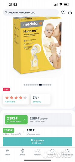 Молокоотсос medela ручной