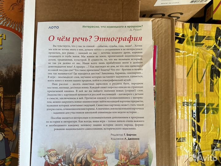 Нстольная игра Этнография