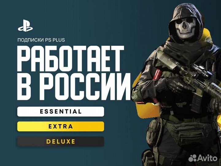 Подписка ps plus Essential (Турция) 1 Месяц