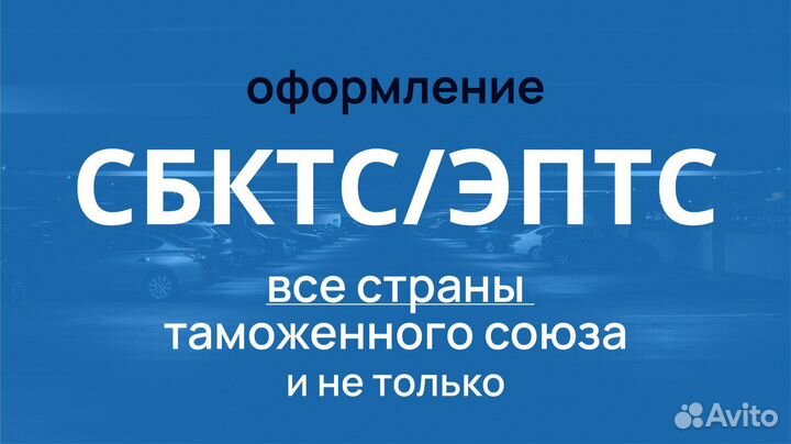 Оформление сбктс эптс утиль сбор эра-глонасс