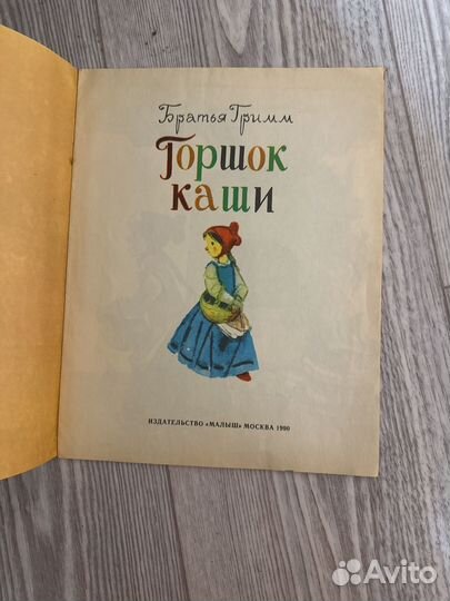 Горшок каши