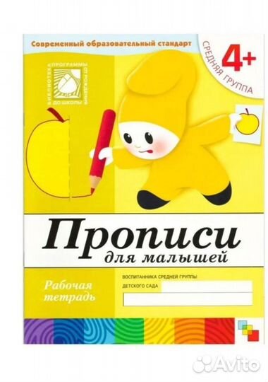 Рабочие тетради от рождения до школы, 4-5 лет