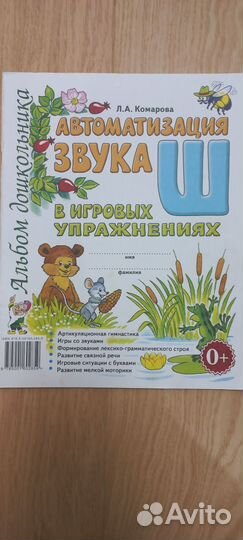 Логопедические пособия