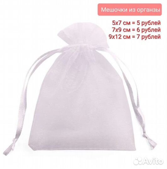 Мешочки из органзы, белые